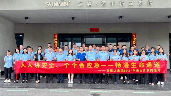 筑牢安全防線，2024泰裕達/雙興集團安全生產(chǎn)月中高層培訓(xùn)圓滿成功