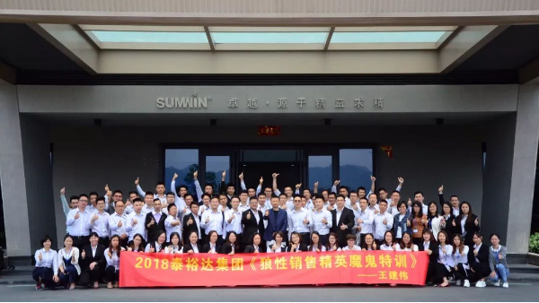 泰裕達(dá)集團(tuán)，雙興集團(tuán)開展“狼性營銷”培訓(xùn)課程