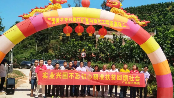 實業(yè)興國不忘初心，雙興不銹鋼精準(zhǔn)扶貧回饋社會